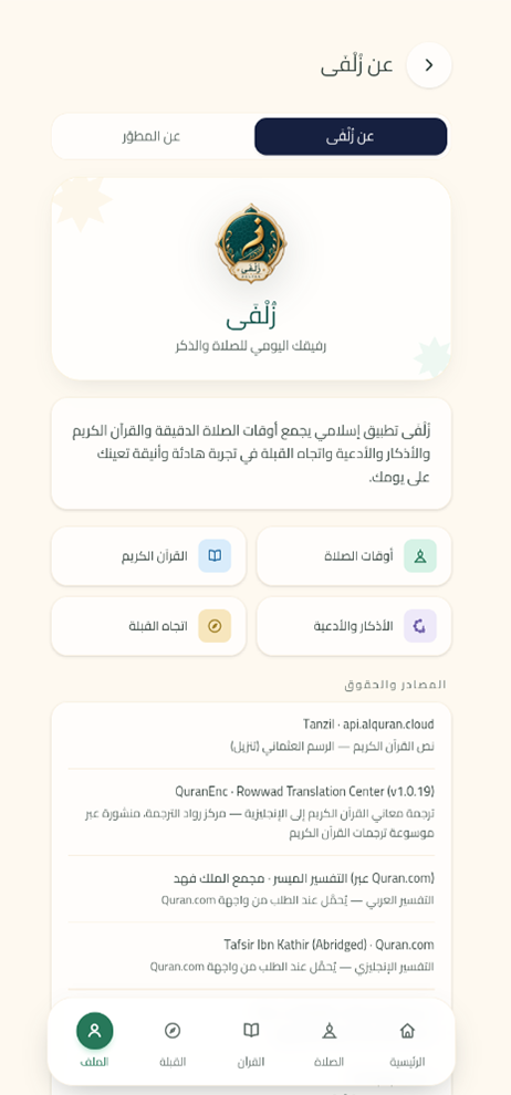 The about screen, describing ZULFAA and crediting the sources its content comes from.