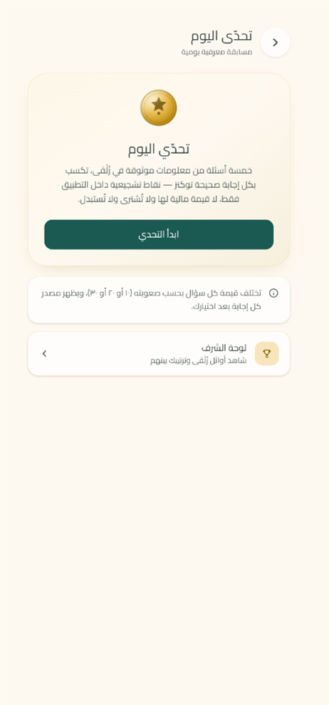 The daily knowledge challenge, offering a set of questions and the tokens they award.