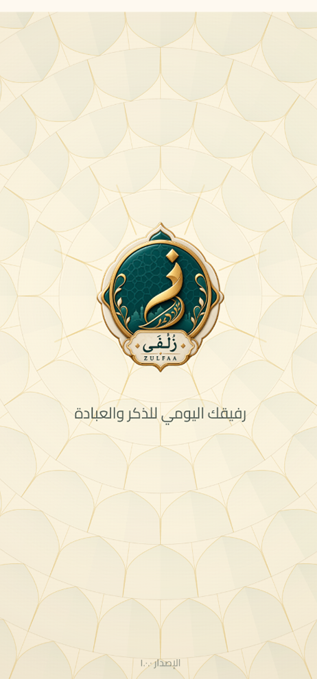 The ZULFAA opening screen: the gold emblem centred on the cream muqarnas vault.