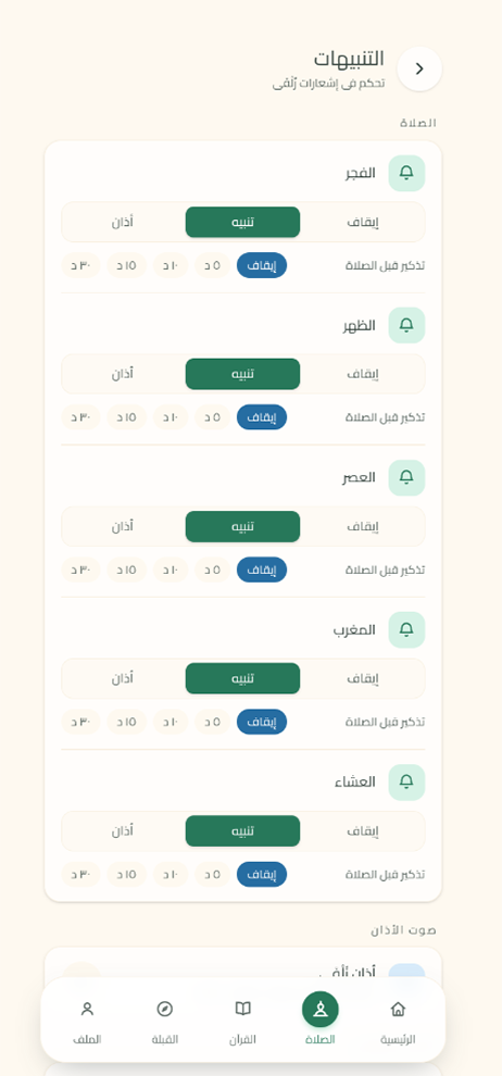 The notification settings, with a mode for each prayer and for the adhkar and Qur'an reminders.