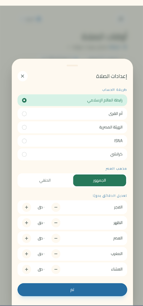 The prayer calculation settings: method, madhhab and per-prayer minute adjustments.