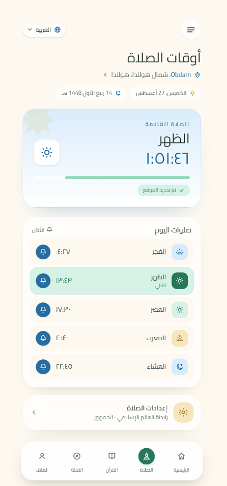 The prayer times screen, showing the five daily prayers for the chosen location with the current prayer highlighted.