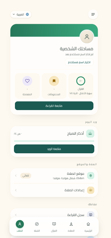 The personal space, showing saved items, favourites and the daily wird.