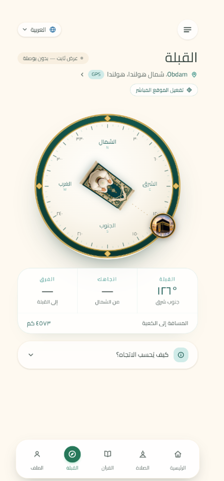 The qibla compass, pointing to the Ka'bah with the bearing and distance from the current location.