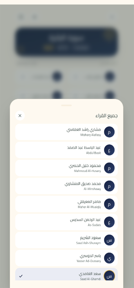 The reciter picker, offering a list of Qur'an reciters to listen to.
