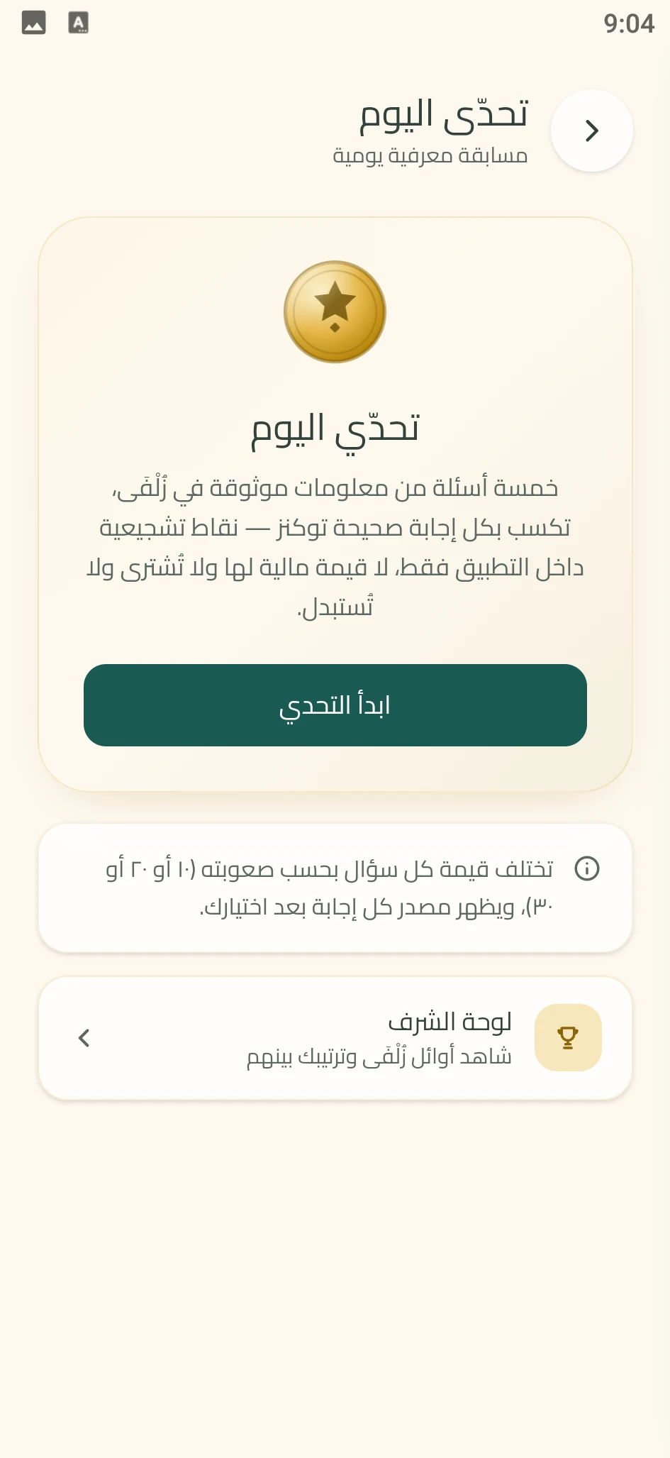لقطة من تطبيق زُلْفَى: تحدّي اليوم