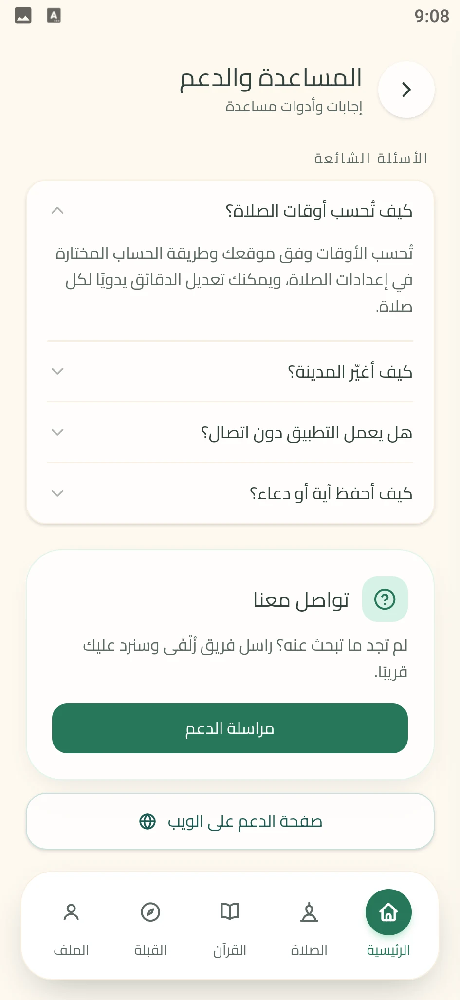 لقطة من تطبيق زُلْفَى: المساعدة والدعم