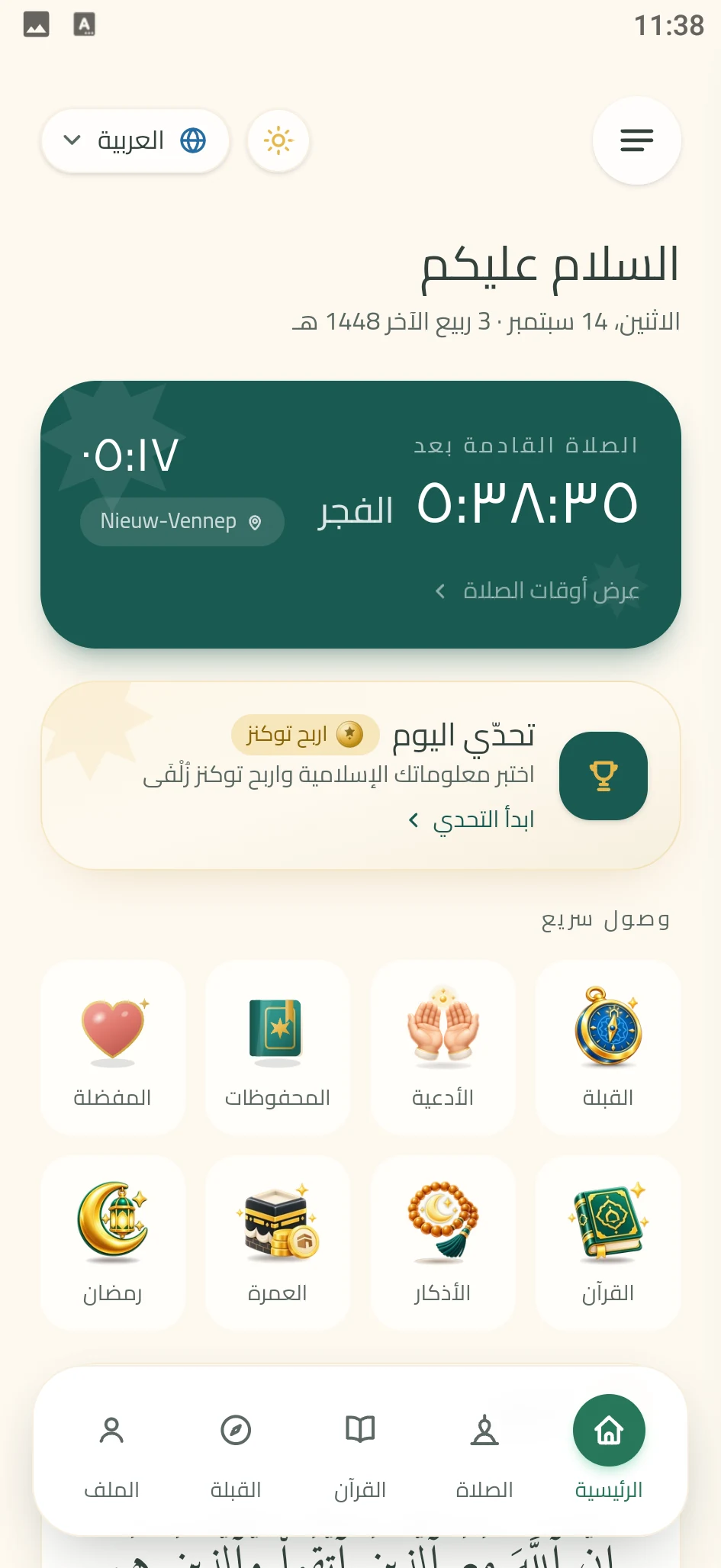 لقطة من تطبيق زُلْفَى: الرئيسية