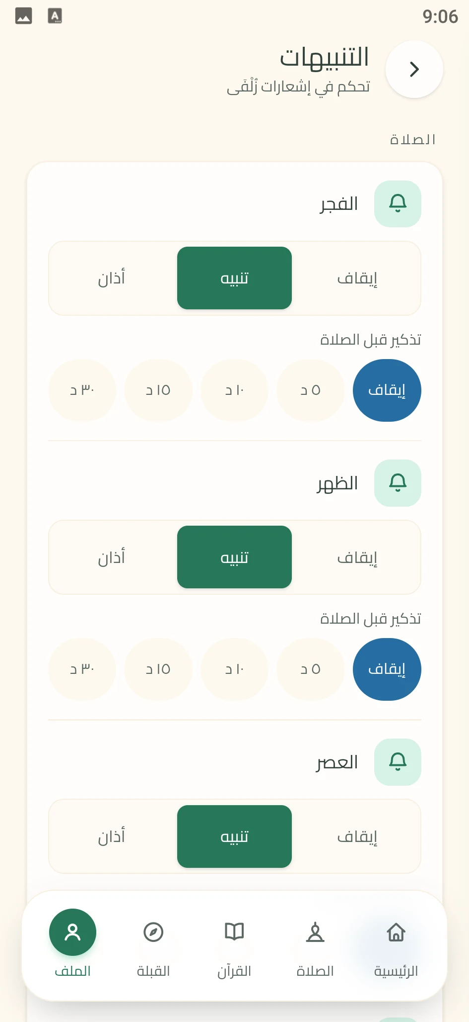 لقطة من تطبيق زُلْفَى: التنبيهات