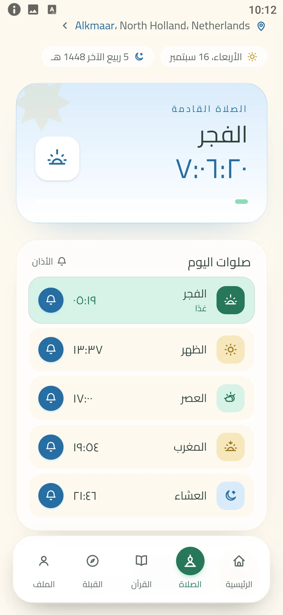 لقطة من تطبيق زُلْفَى: أوقات الصلاة