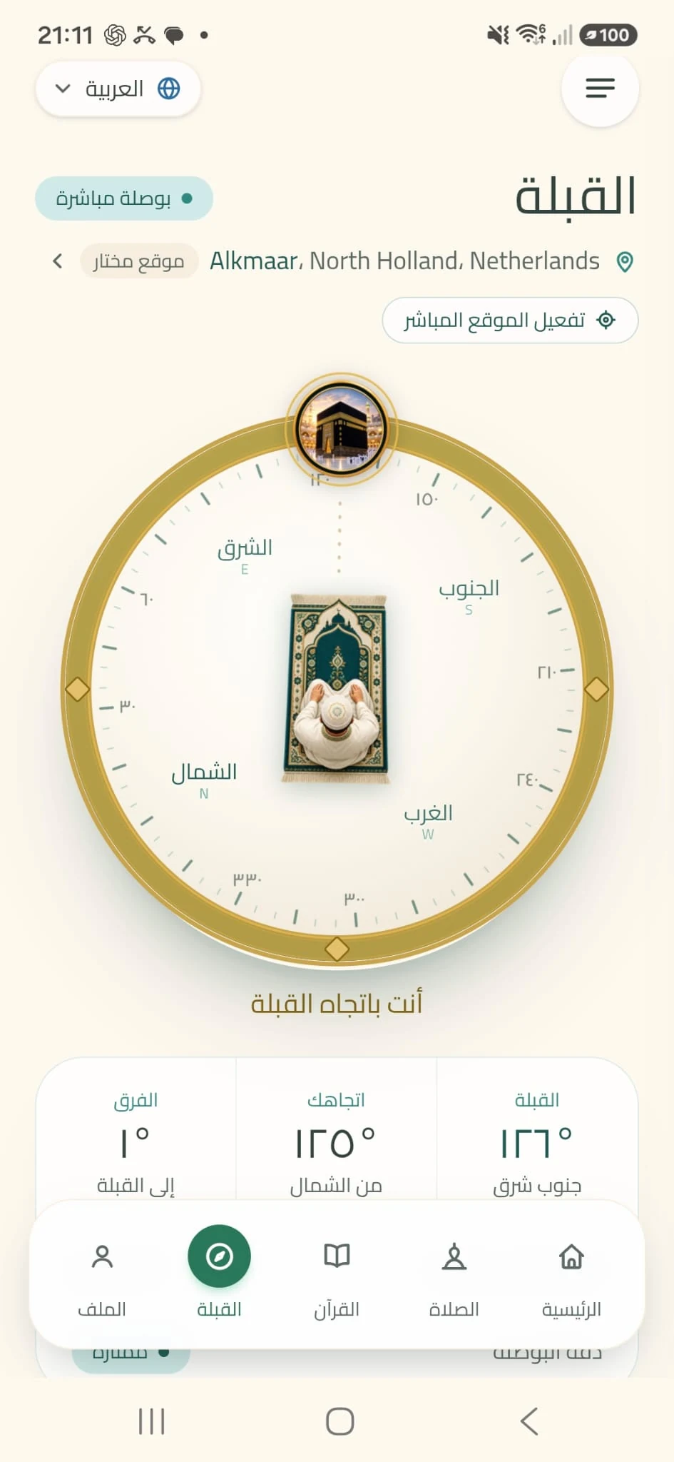 لقطة من تطبيق زُلْفَى: القبلة