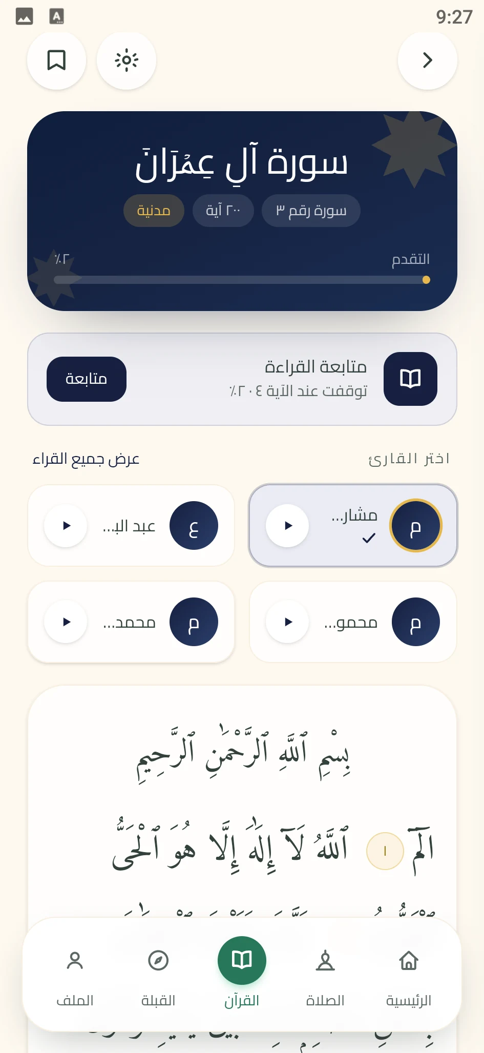 لقطة من تطبيق زُلْفَى: القراءة والاستماع