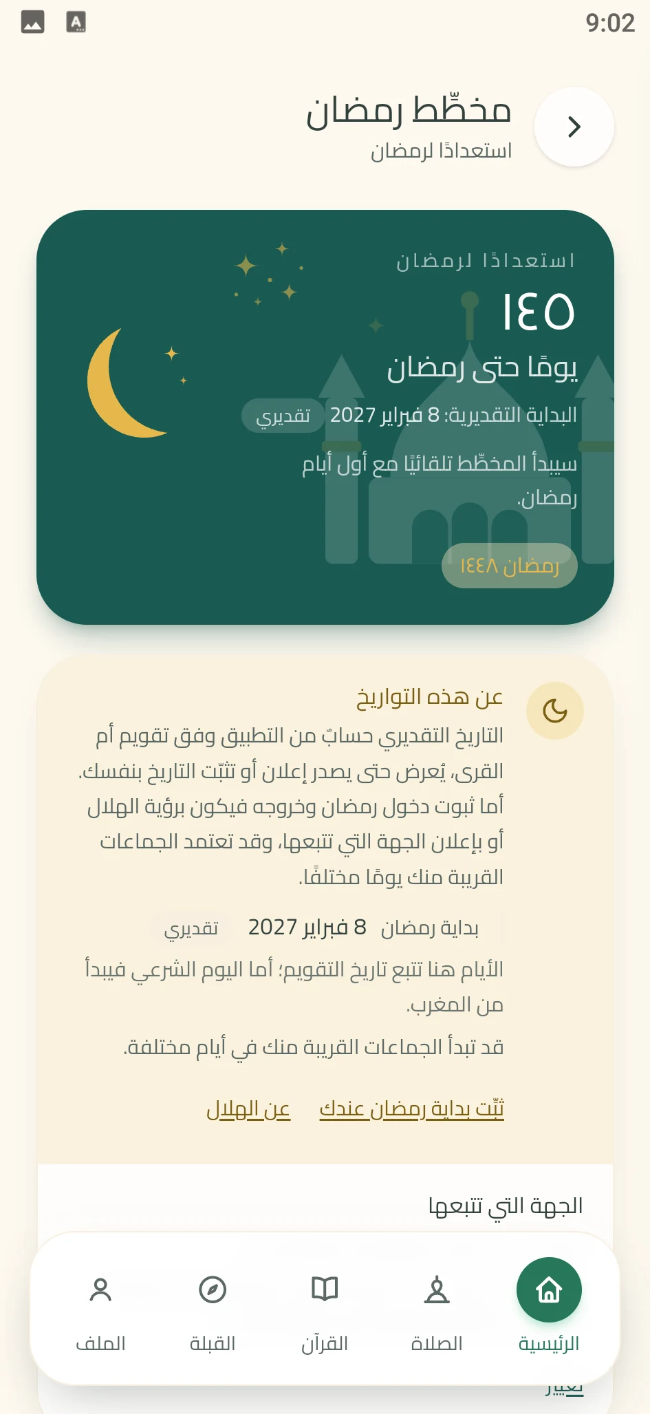 لقطة من تطبيق زُلْفَى: مخطط رمضان
