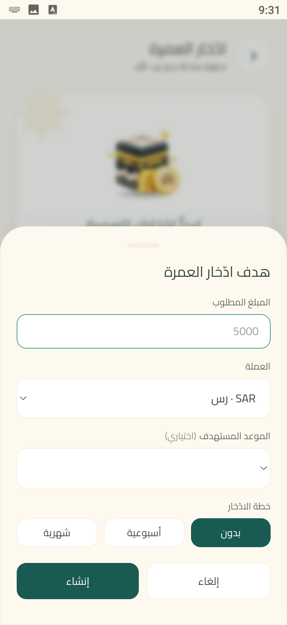 لقطة من تطبيق زُلْفَى: هدف الادّخار